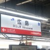 外国人と日本旅行～まんが喫茶でおおはしゃぎ＠広島駅→宮島へ